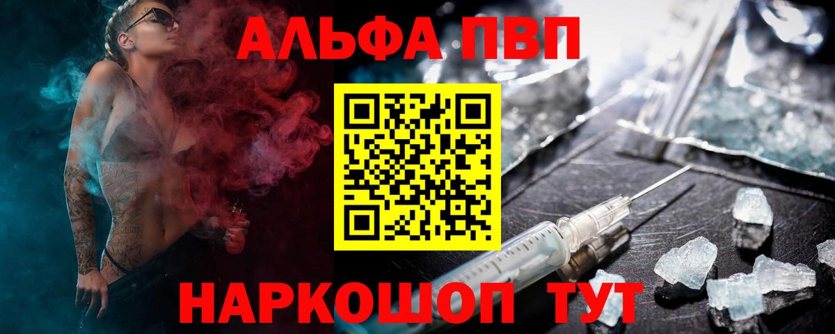 A PVP СК  APVP Crystall  Alfa_PVP Crystall  Заводоуковск  Вход с VPN 