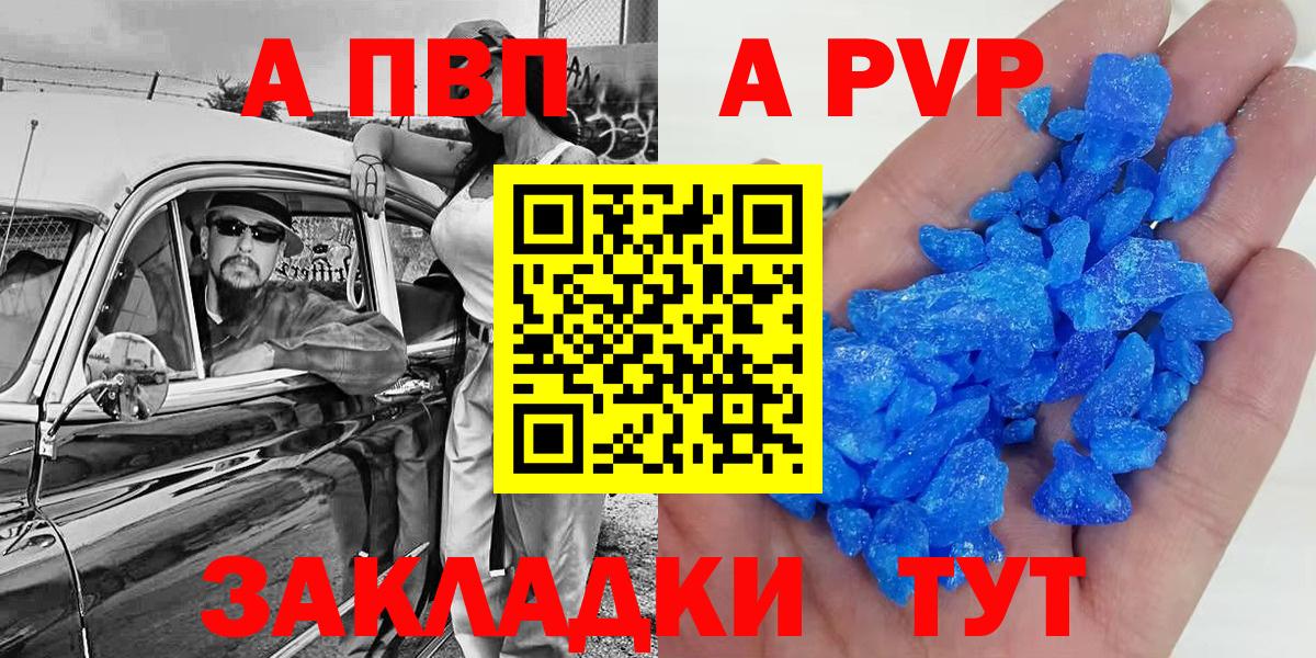 A PVP Crystall Заводоуковск