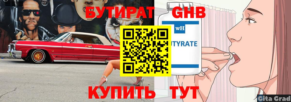 Заводоуковск  БУТИРАТ  Вход с VPN  Бутират 1.4BDO 
