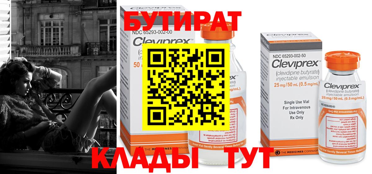 БУТИРАТ вода Заводоуковск