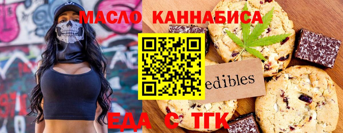 Заводоуковск  Печенье с ТГК марихуана  Вход с VPN 