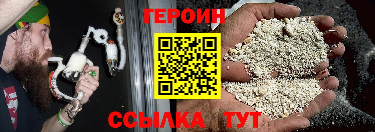 ГЕРОИН афганец Заводоуковск
