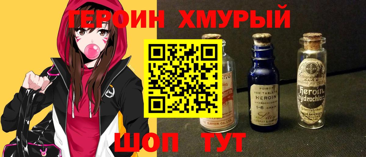 Заводоуковск  ГЕРОИН Heroin  Вход с VPN 