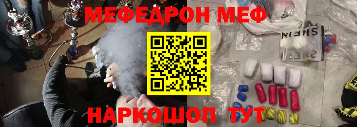 Меф  Меф кристаллы  МЯУ-МЯУ  МЕФ mephedrone  Заводоуковск  Вход с VPN 