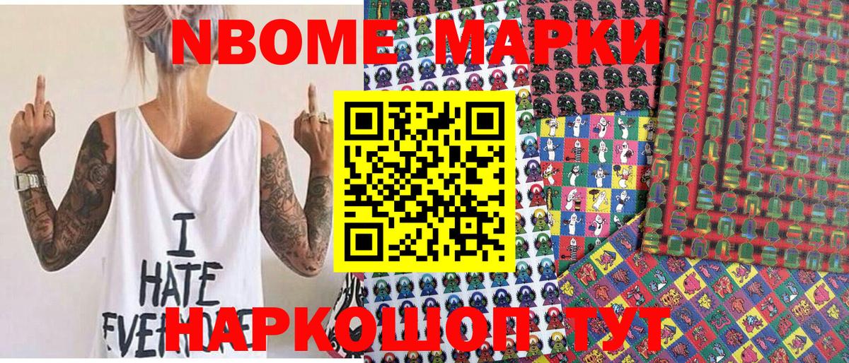 Заводоуковск  Марки N-bome 1,8мг  Марки N-bome  Вход с VPN 